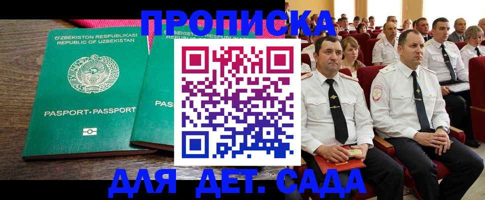 временная регистрация для школы в Магаданской области