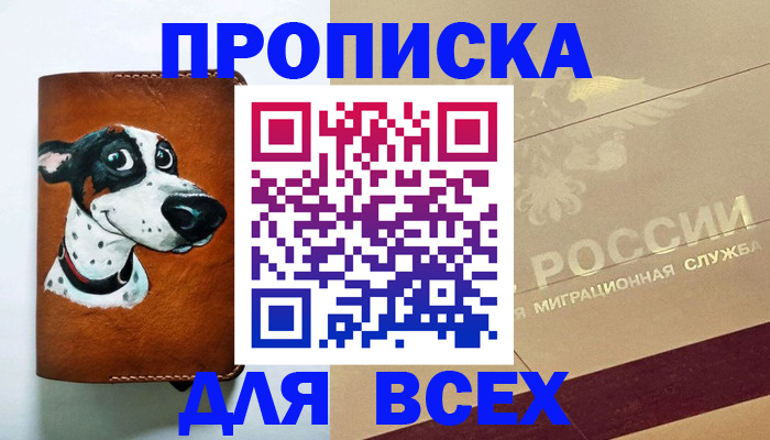 прописка гарантия в Магаданской области